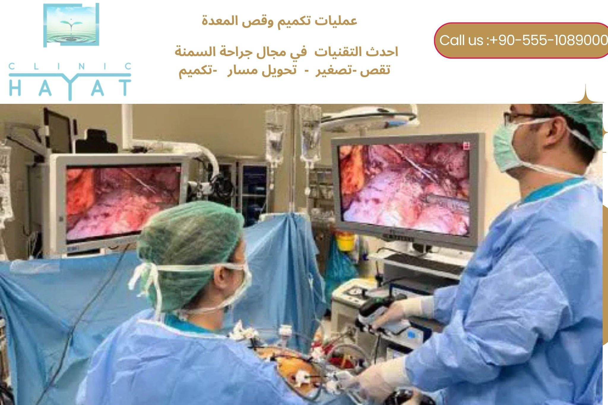 قص المعدة في تركيا