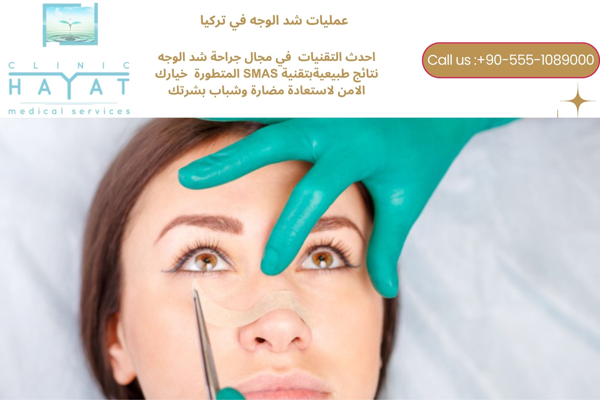 شد الوجه في تركيا