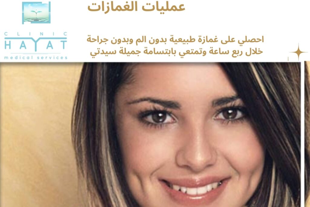 عملية الغمازات في تركيا