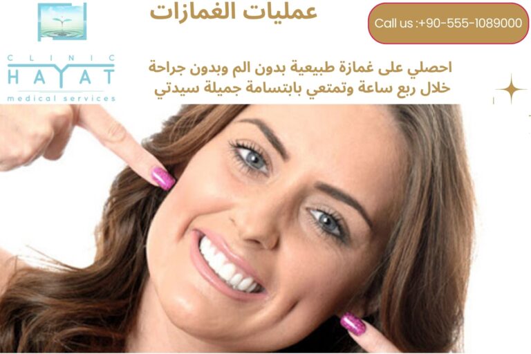 عملية الغمازات في تركيا