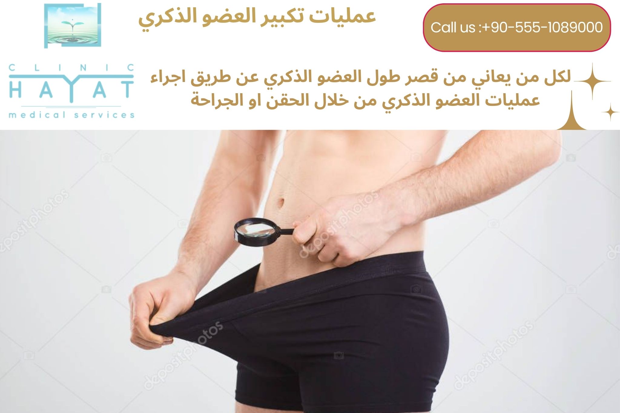 تطويل وتكبير العضو الذكري في تركيا