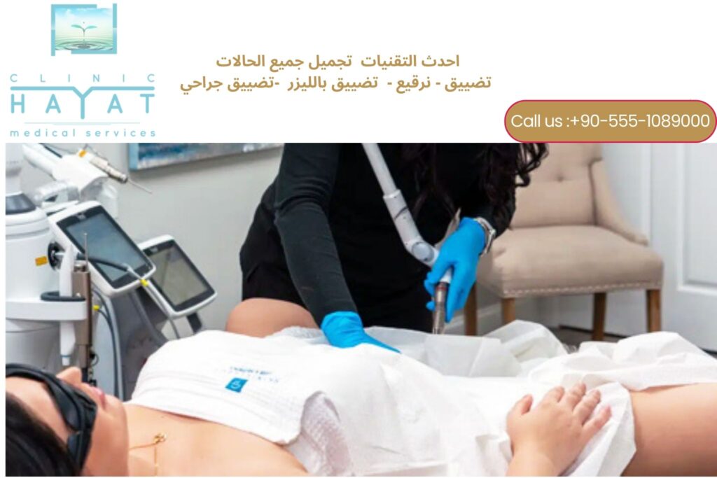 عمليات تضييق المنطقة الحساسة للسيدات