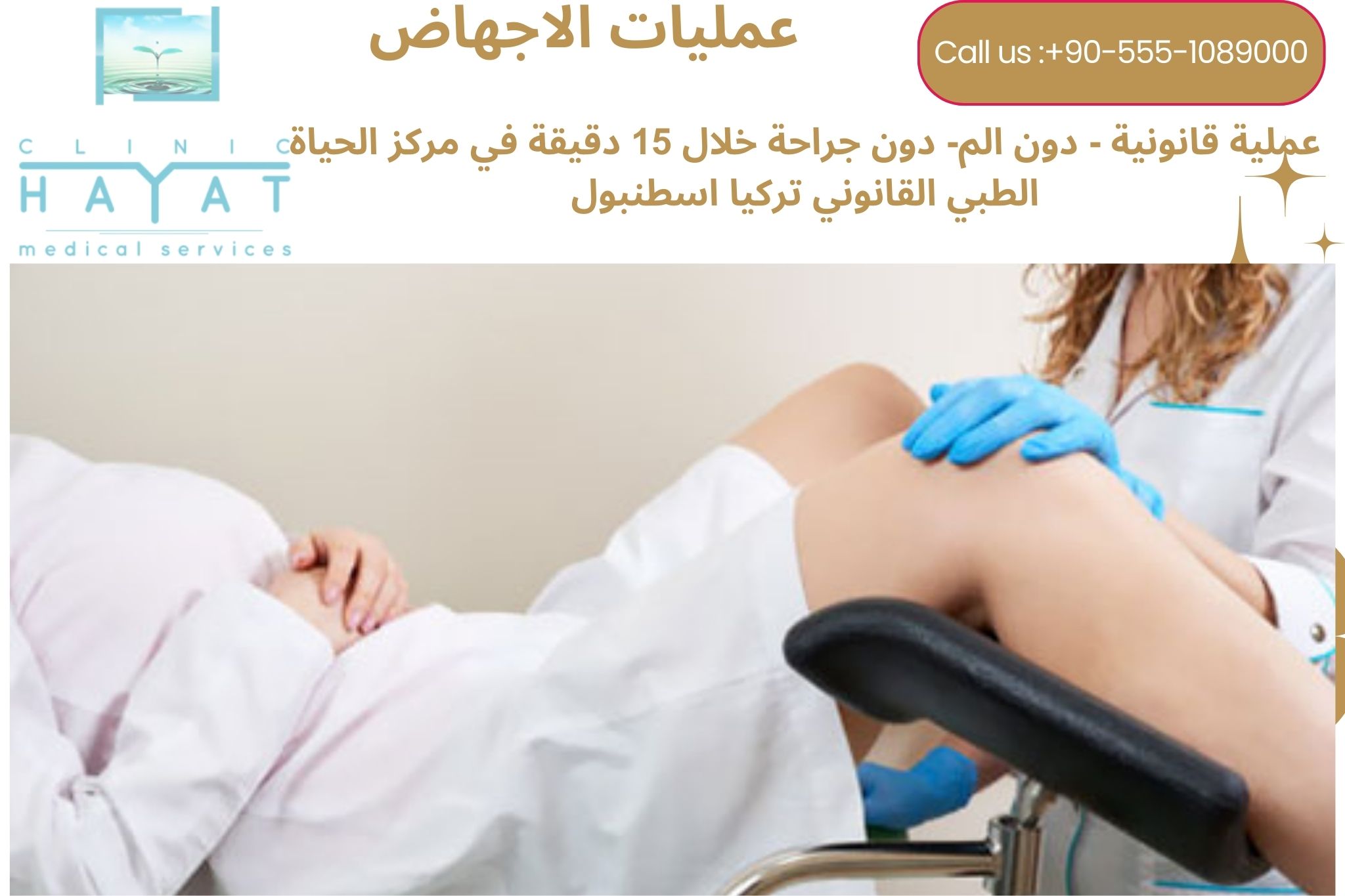 عمليات الإجهاض