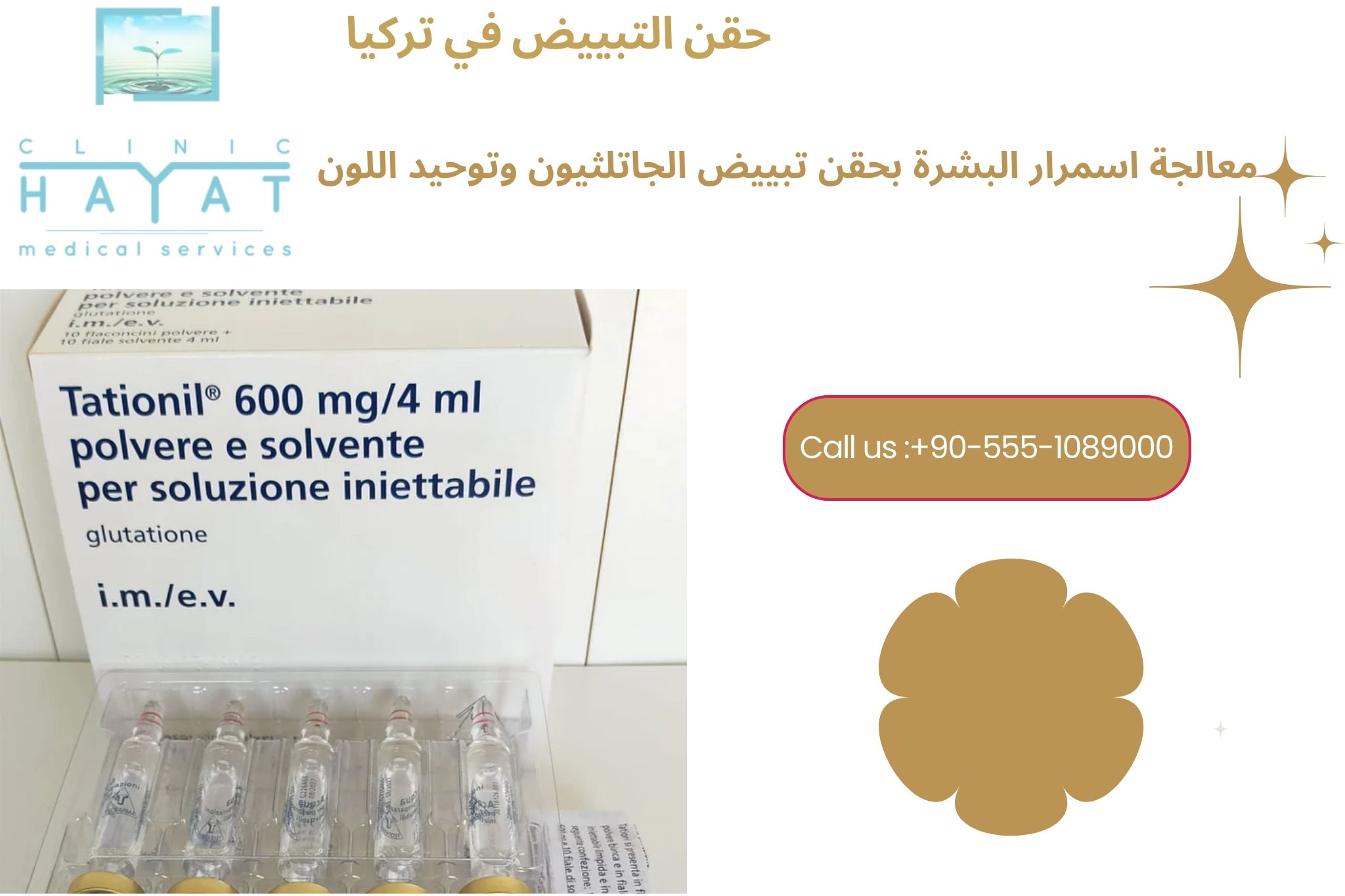 حقن الجلوتاثيون للتبييض في تركيا