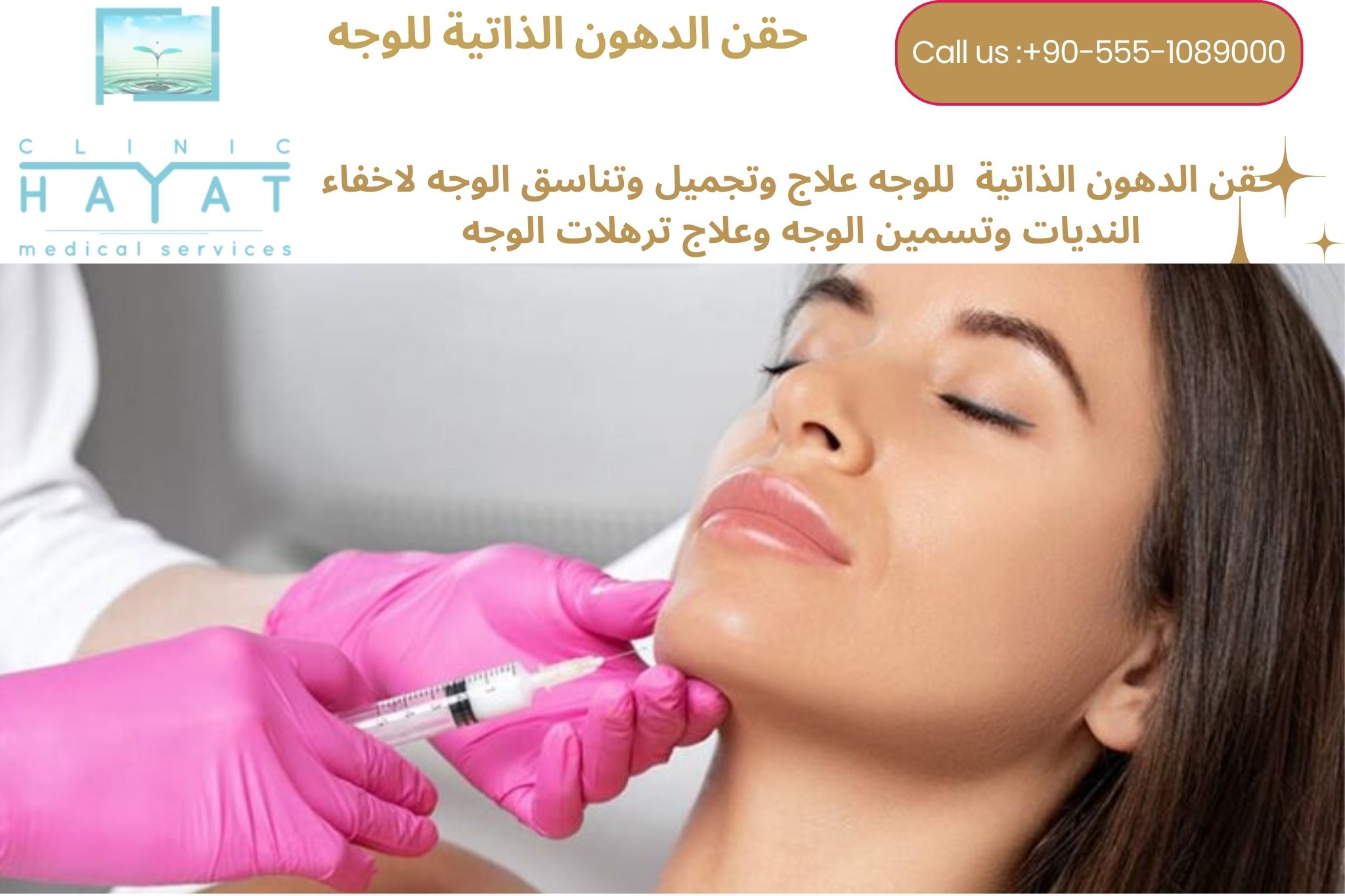 حقن الدهون في الوجه في تركيا | النتائج والتكاليف