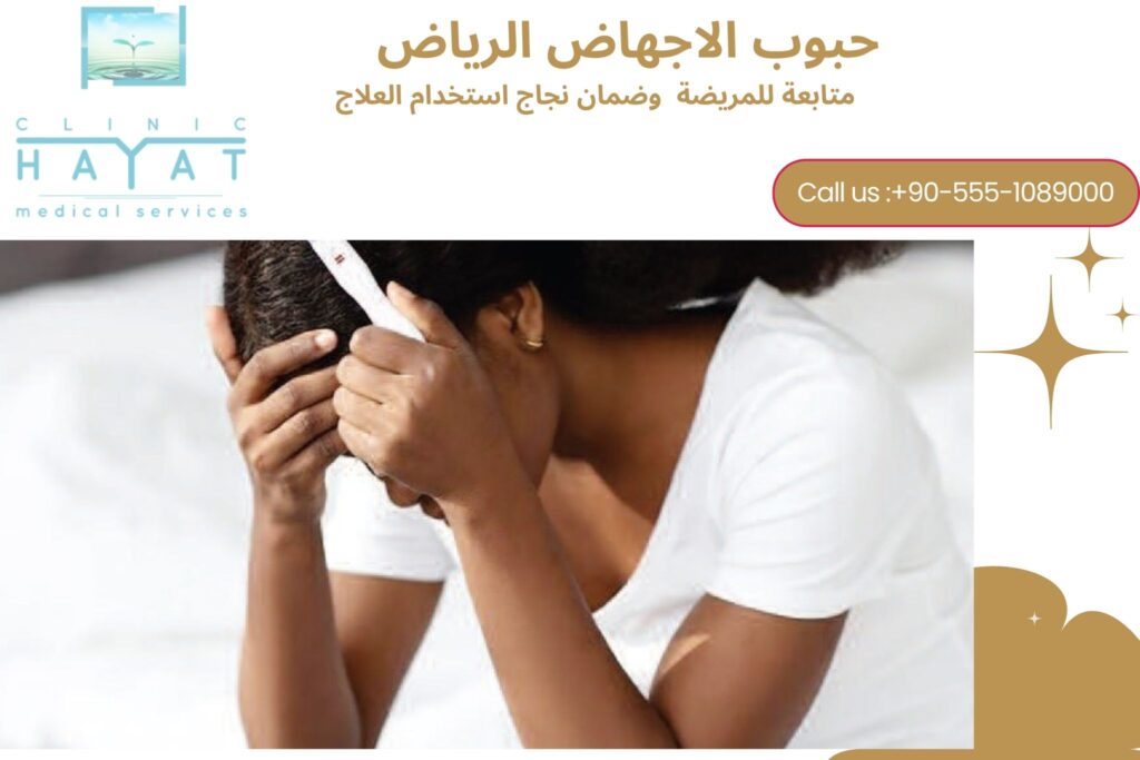 حبوب الإجهاض في الرياض