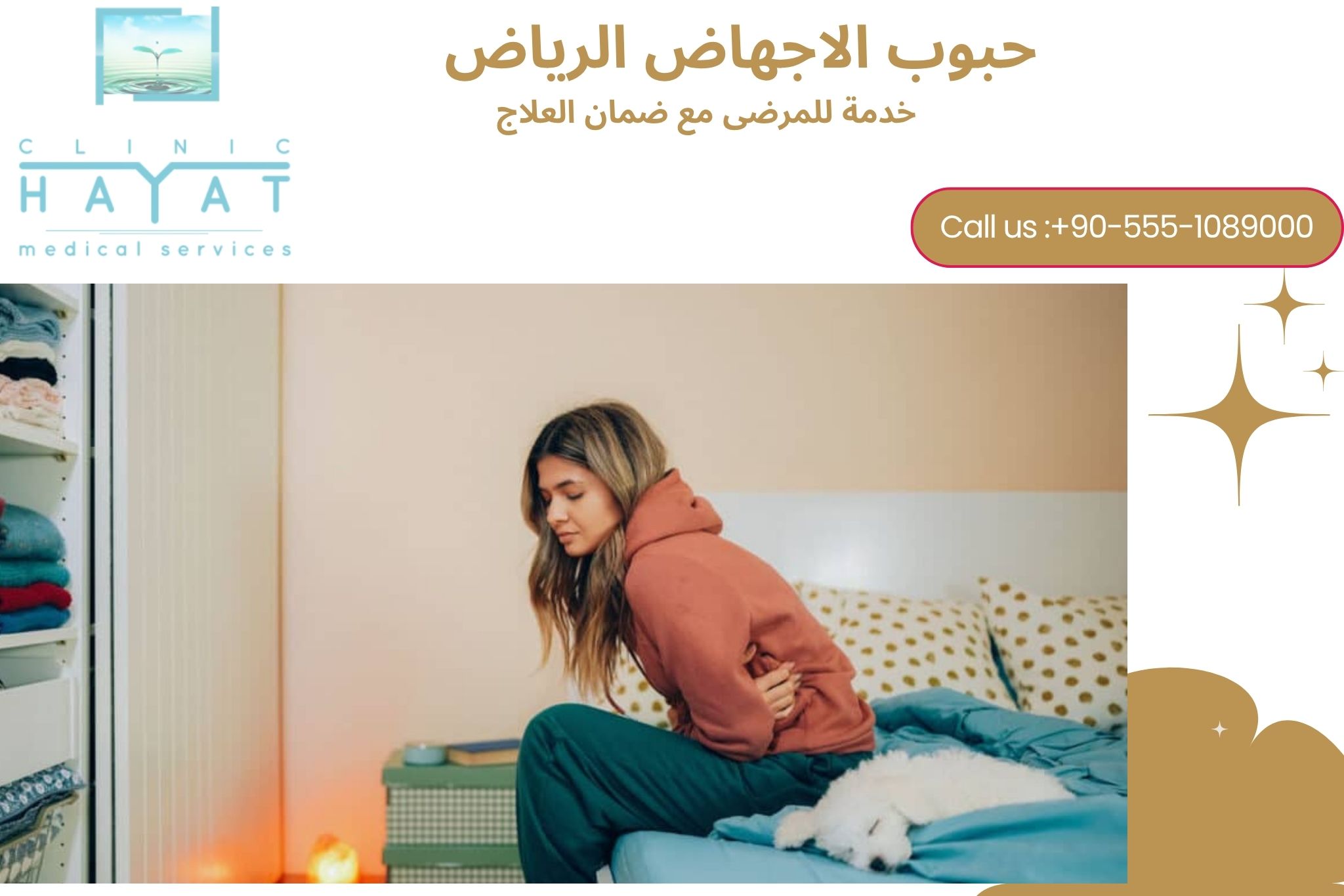 حبوب الإجهاض في الرياض