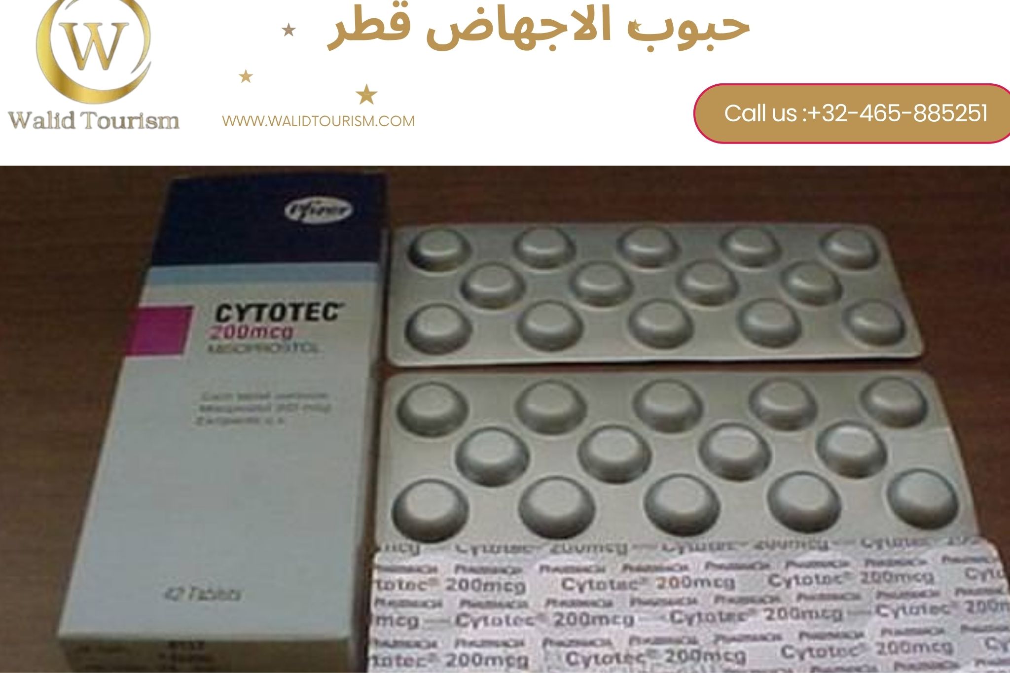 حبوب الاجهاض في قطر