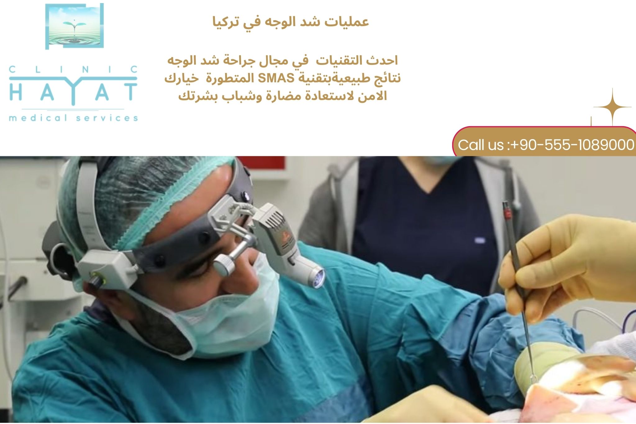 شد الوجه في تركيا 2026: الدليل الشامل للحصول على أفضل النتائج