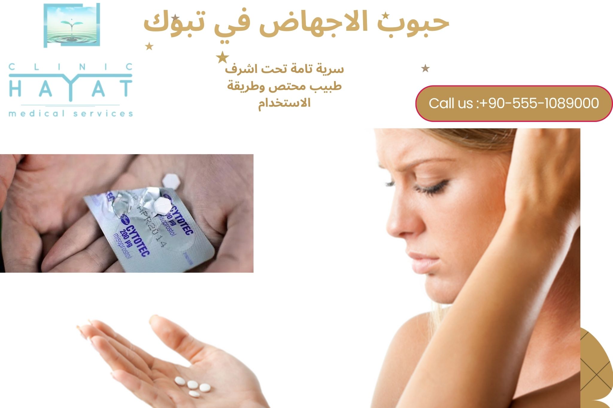 حبوب الإجهاض في تبوك