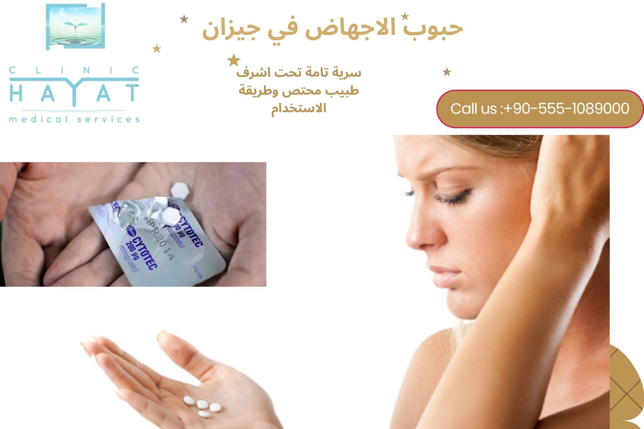 حبوب الإجهاض في جيزان