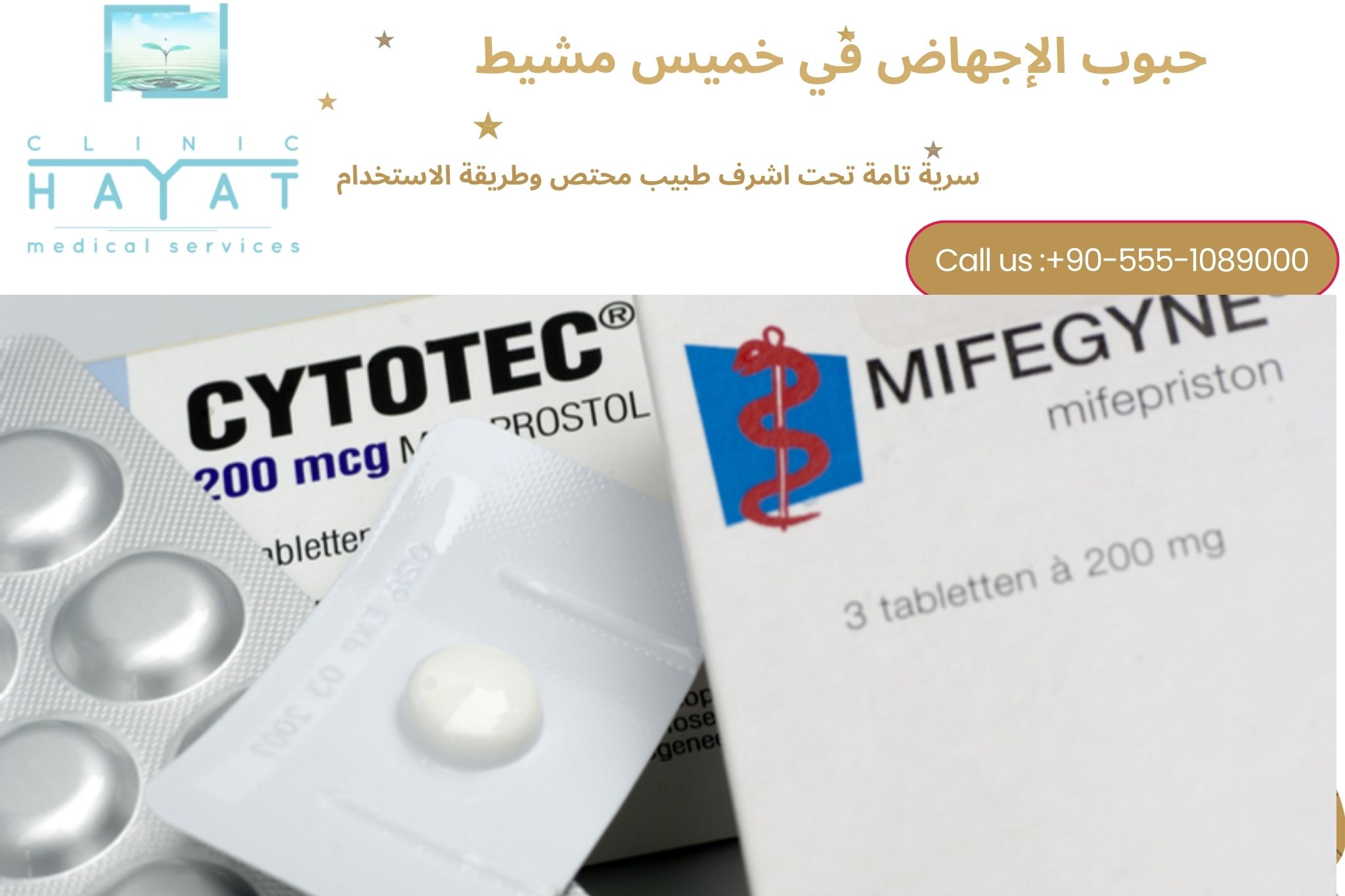 حبوب الإجهاض في خميس مشيط