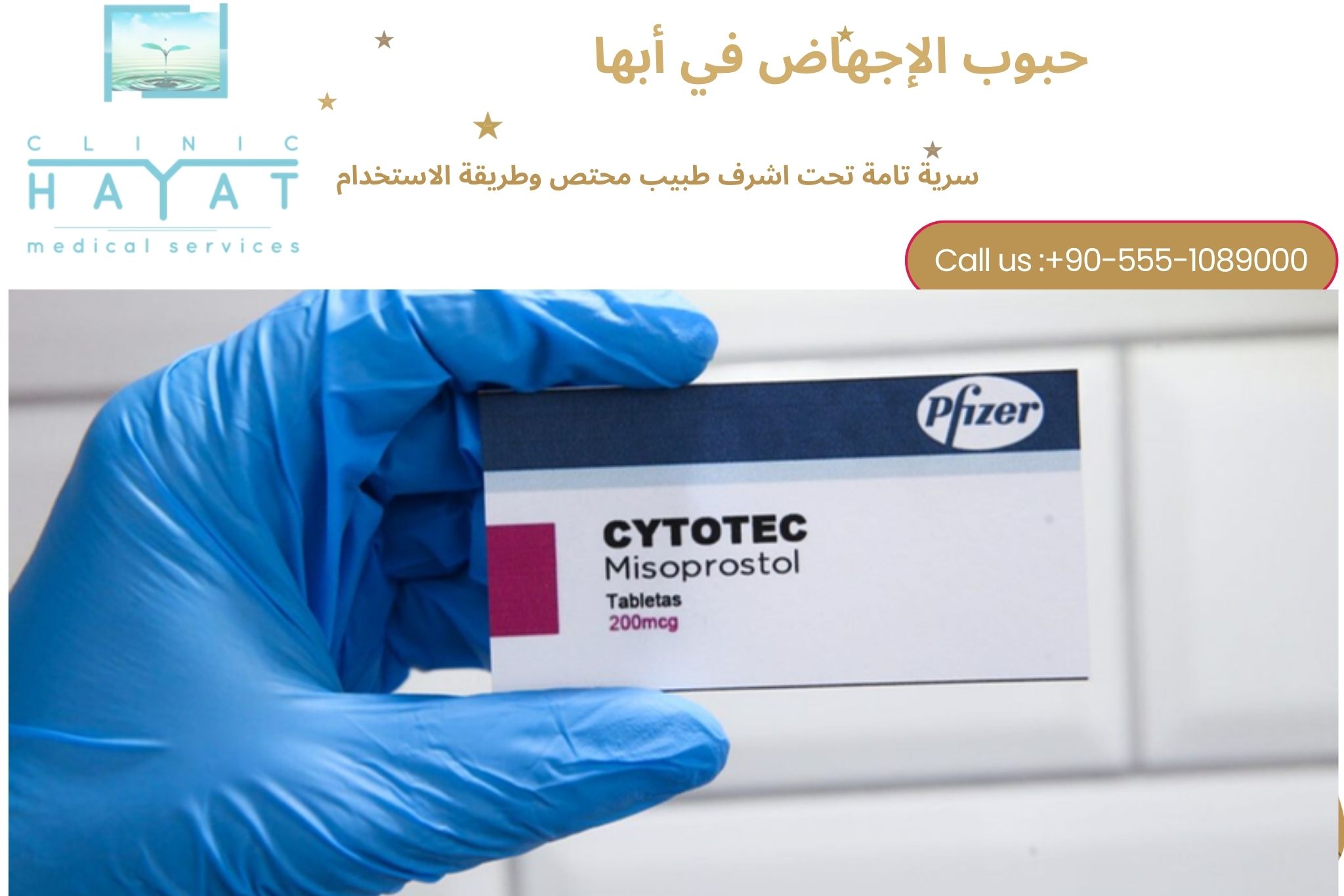 حبوب الإجهاض في أبها