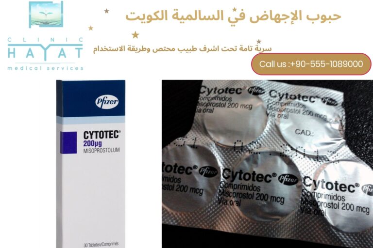 حبوب الإجهاض في السالمية