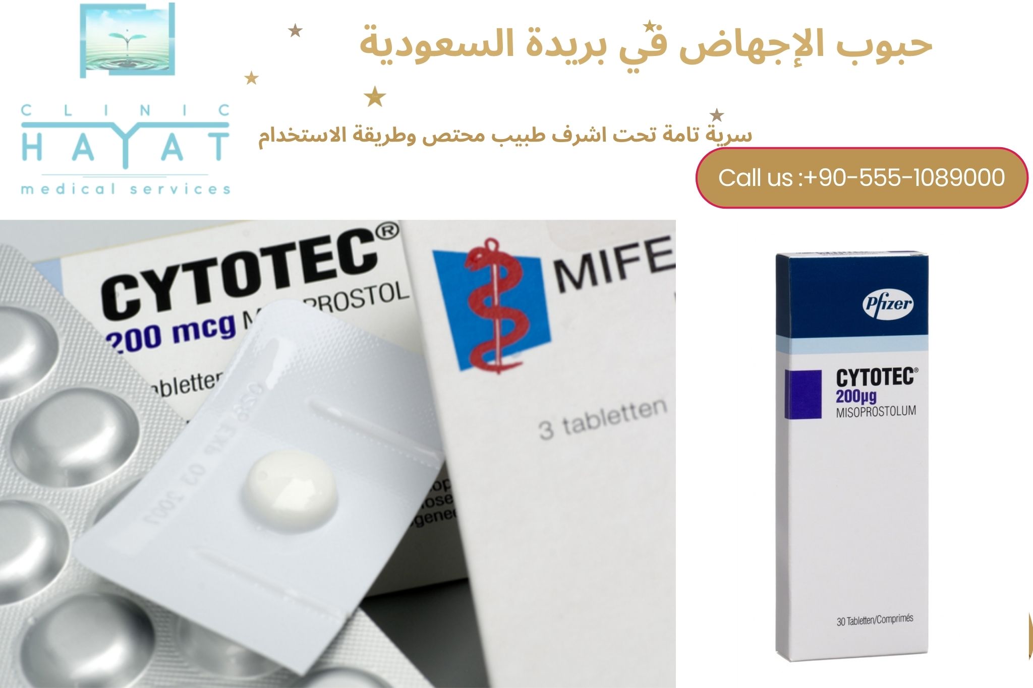 حبوب الإجهاض في بريدة