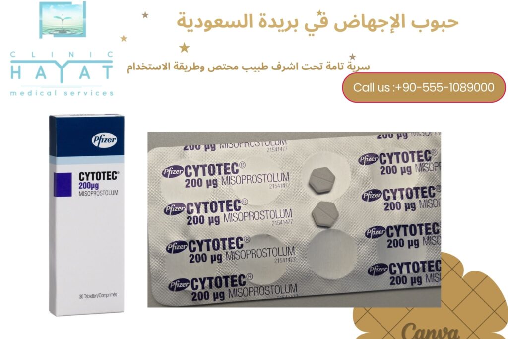 حبوب الإجهاض في بريدة