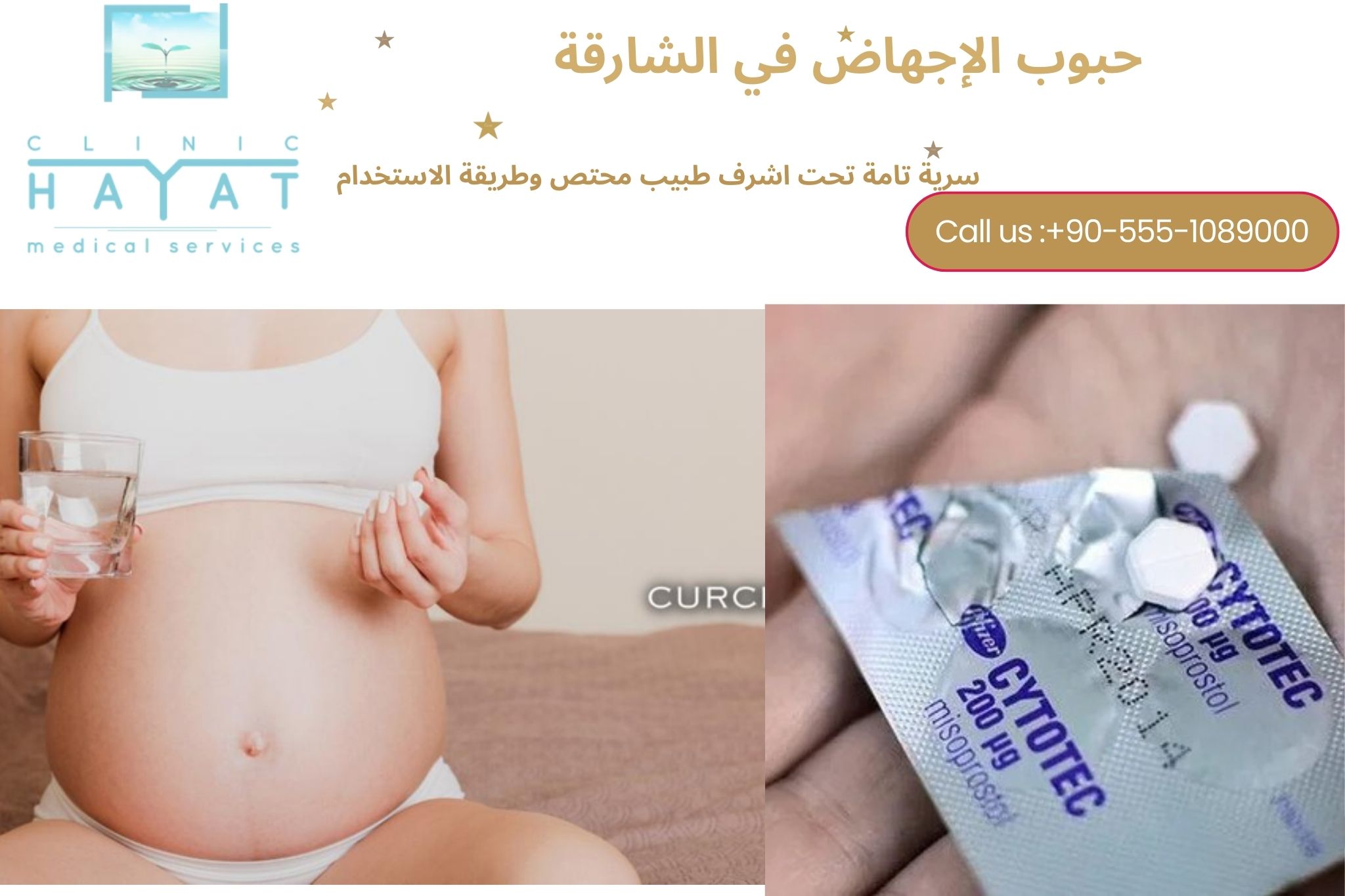 حبوب الإجهاض في الشارقة