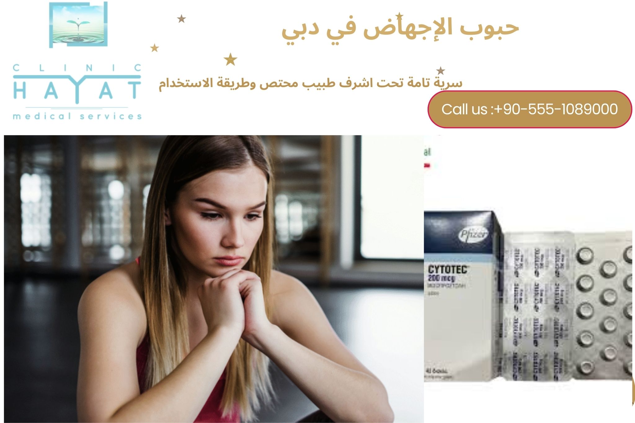 حبوب الإجهاض في دبي