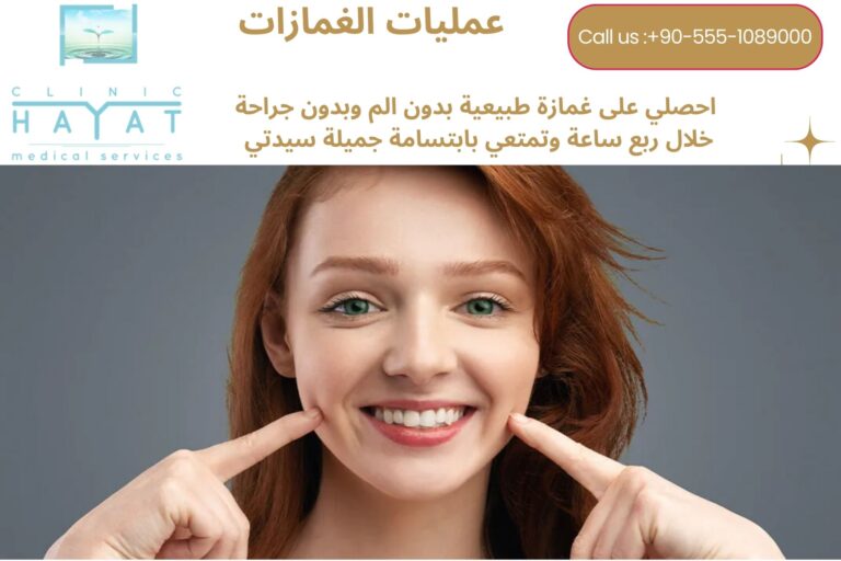 عملية الغمازات في تركيا 2026